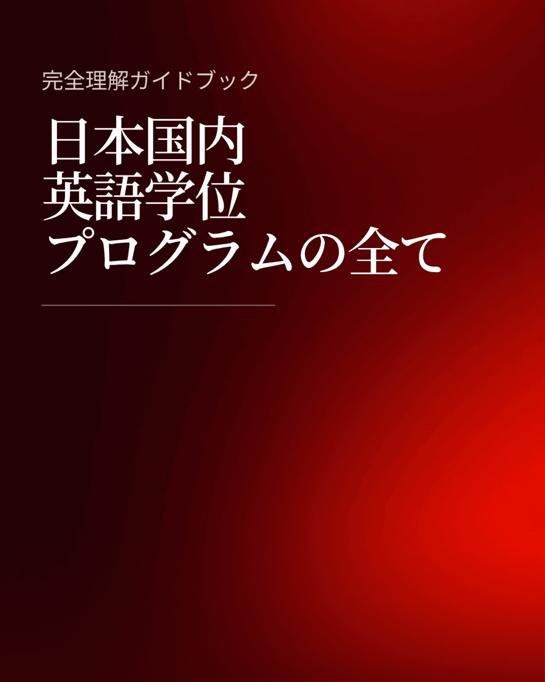 japan-english-medium-program
