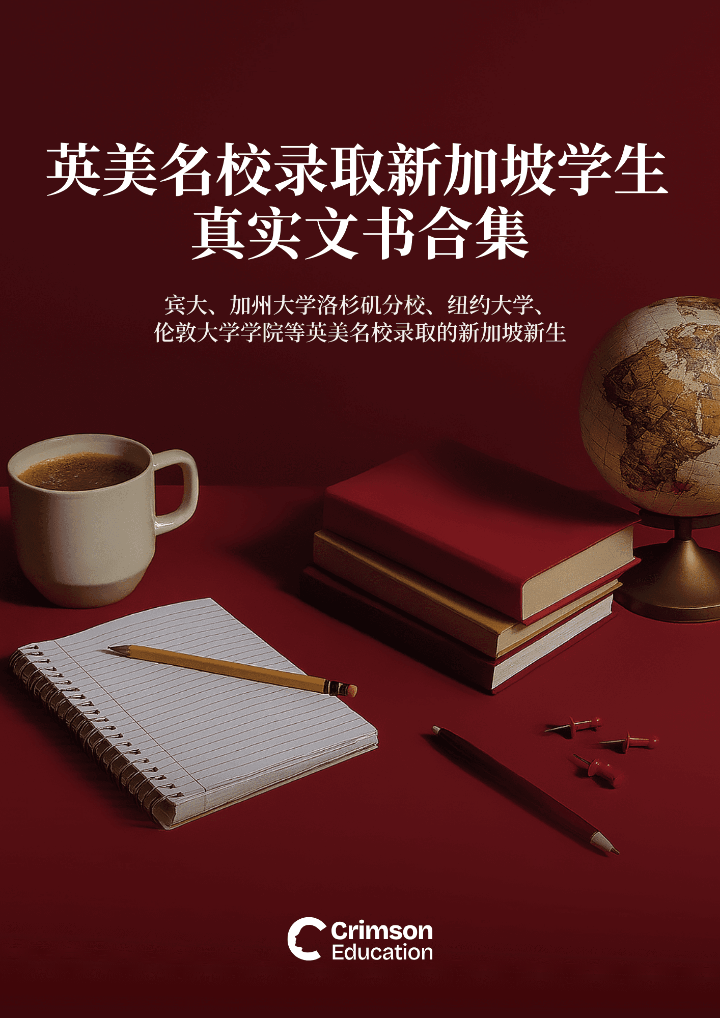 sg-chn-personal-essay-bundle-ebook