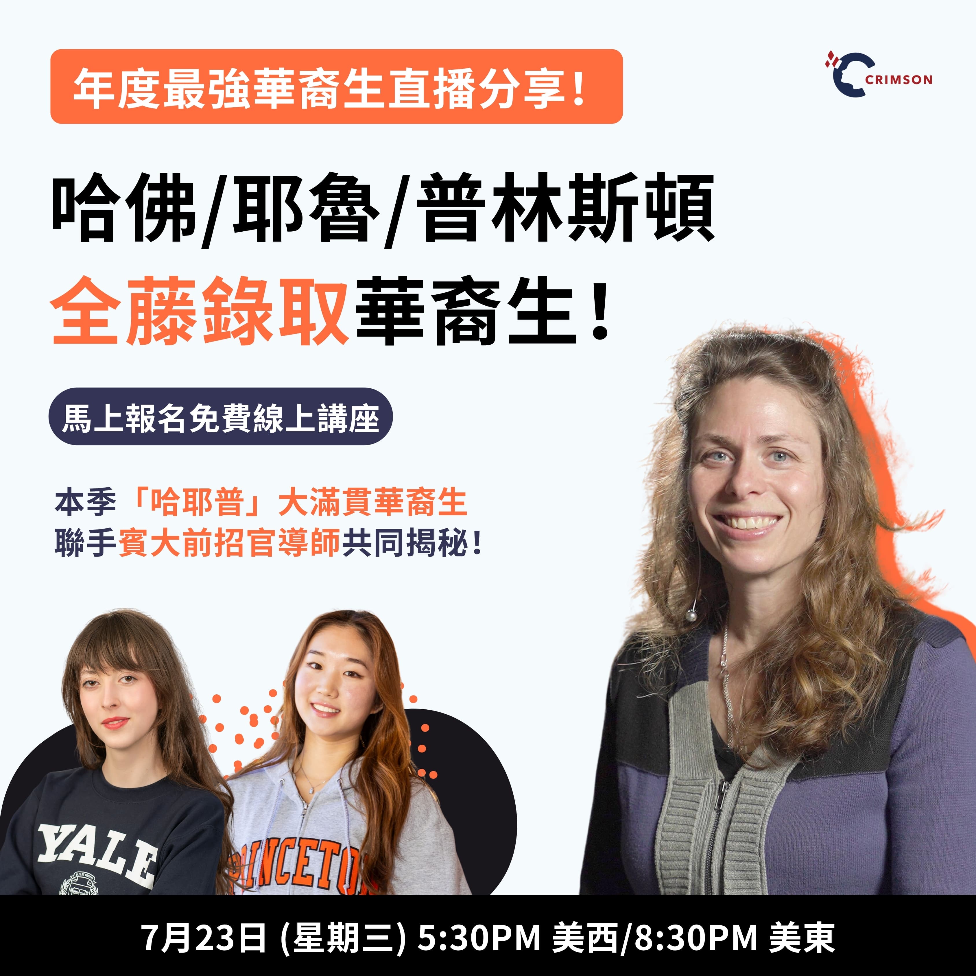 Crimson Webinar