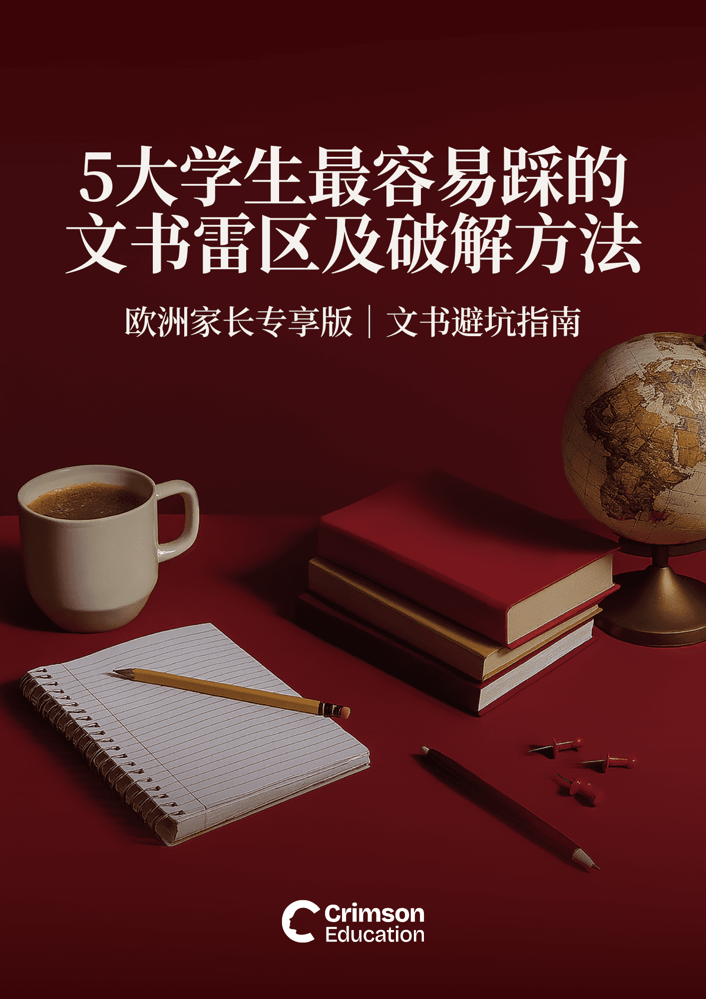 _uk-chinese-ebook-5-essay-mistakes-and-how-to-avoid-them-by-lauren-p