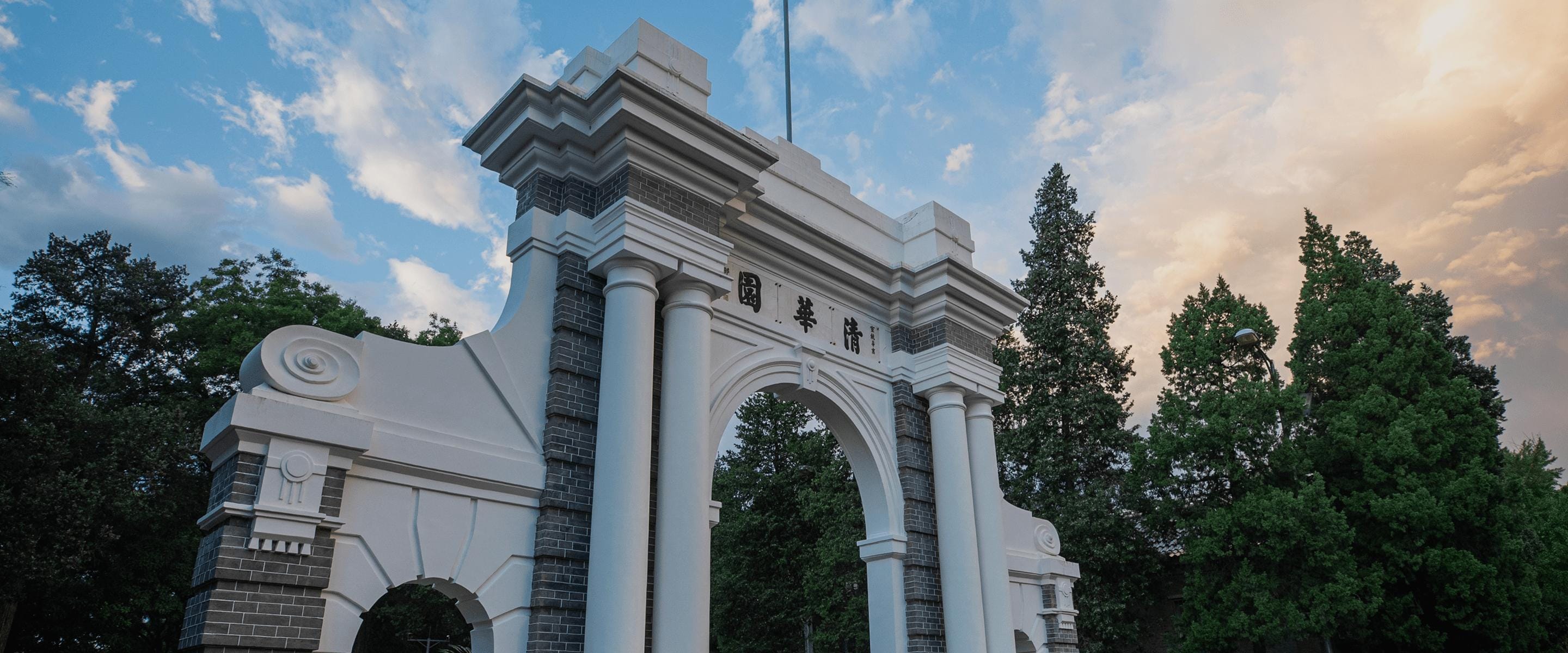 tsinghua-university_desktop_1440